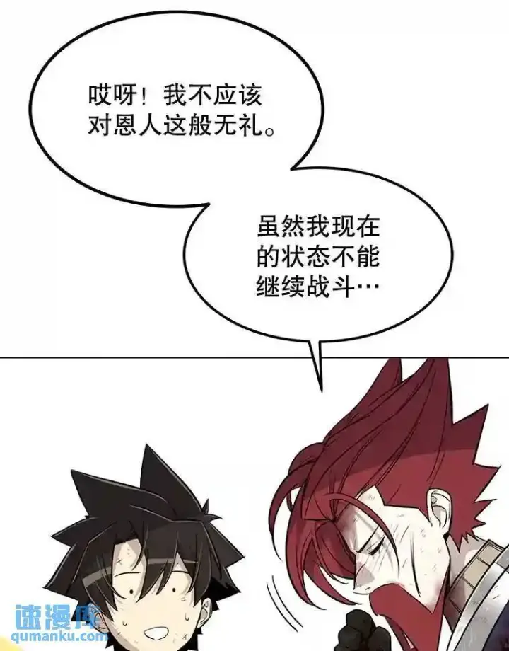 漫画《勇士的圣剑升级路》37.新的误会第58张图