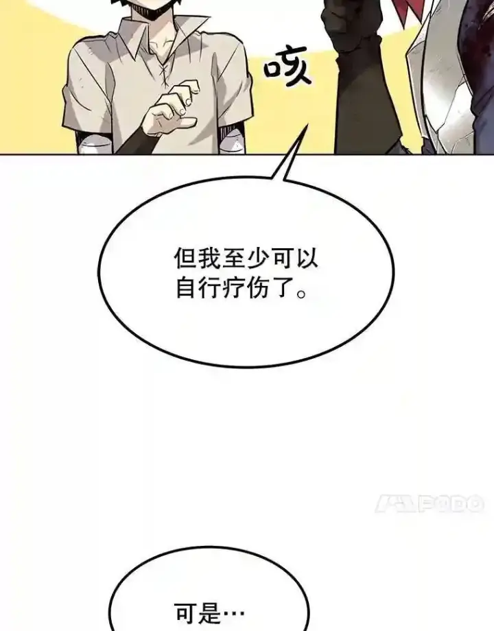 漫画《勇士的圣剑升级路》37.新的误会第59张图
