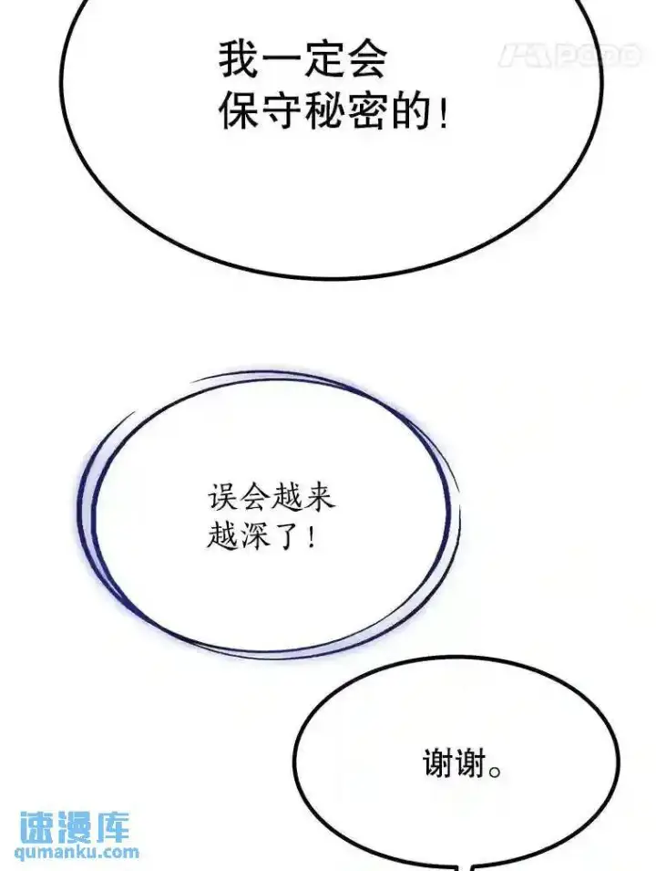漫画《勇士的圣剑升级路》37.新的误会第63张图