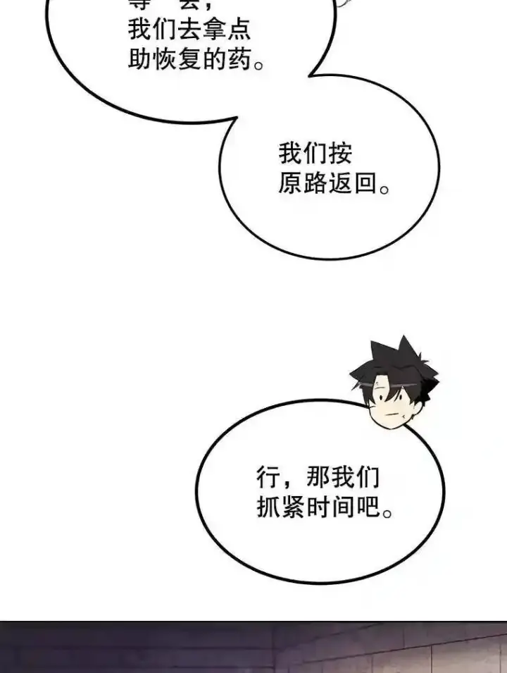 漫画《勇士的圣剑升级路》37.新的误会第65张图