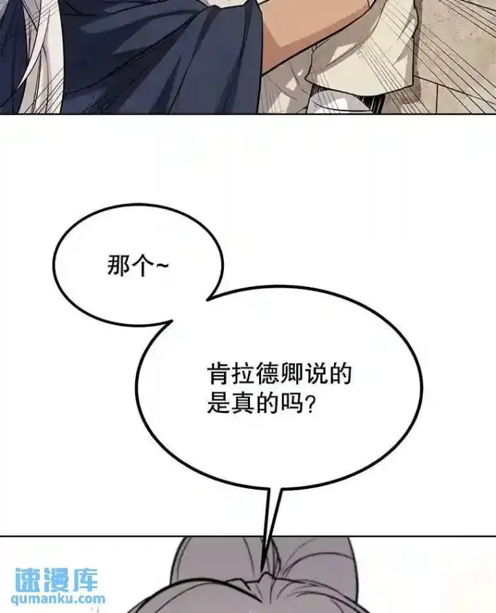 漫画《勇士的圣剑升级路》37.新的误会第70张图
