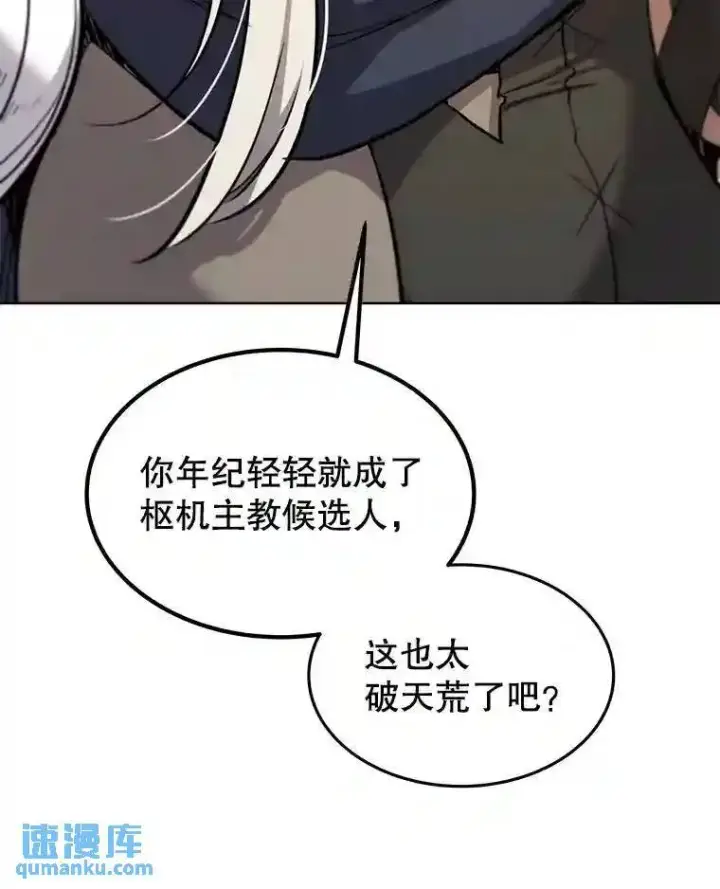漫画《勇士的圣剑升级路》37.新的误会第72张图
