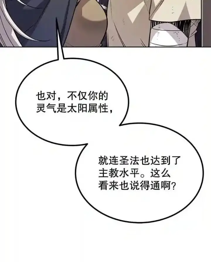 漫画《勇士的圣剑升级路》37.新的误会第74张图