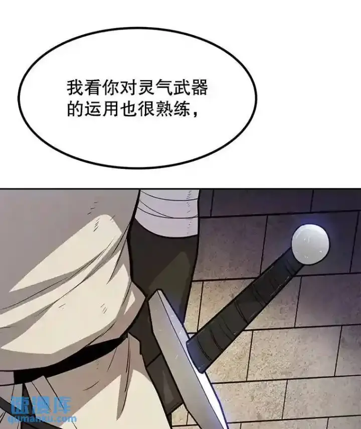漫画《勇士的圣剑升级路》37.新的误会第75张图