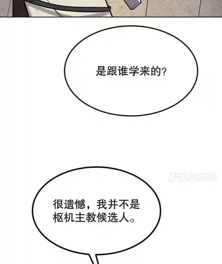 漫画《勇士的圣剑升级路》37.新的误会第76张图