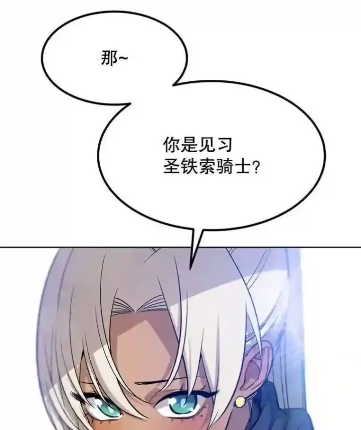 漫画《勇士的圣剑升级路》37.新的误会第78张图