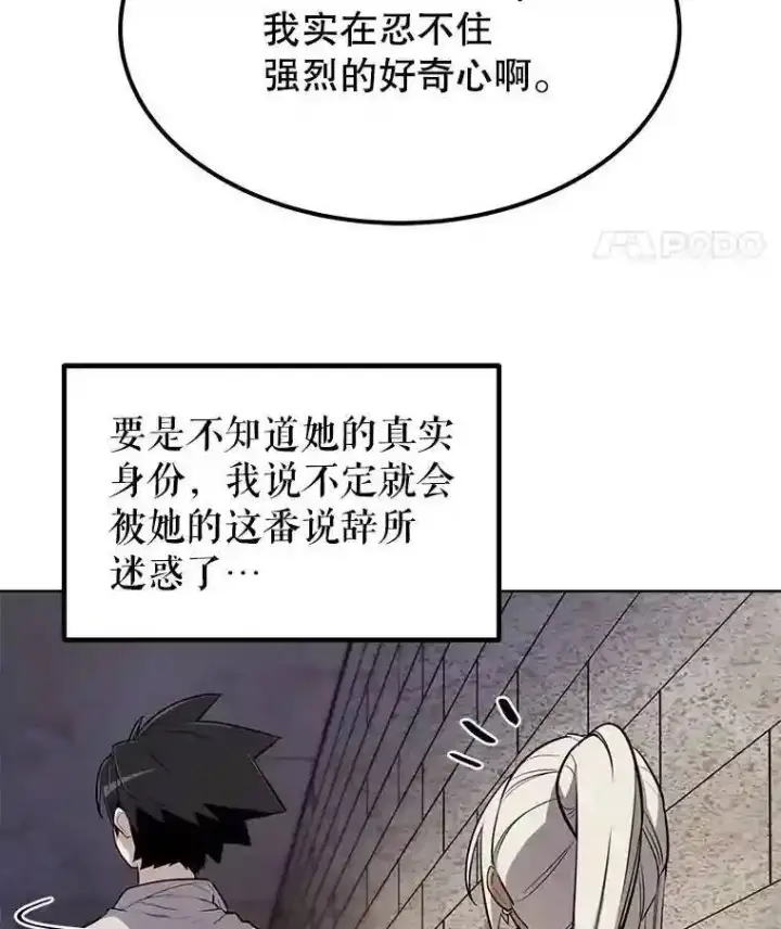 漫画《勇士的圣剑升级路》37.新的误会第80张图