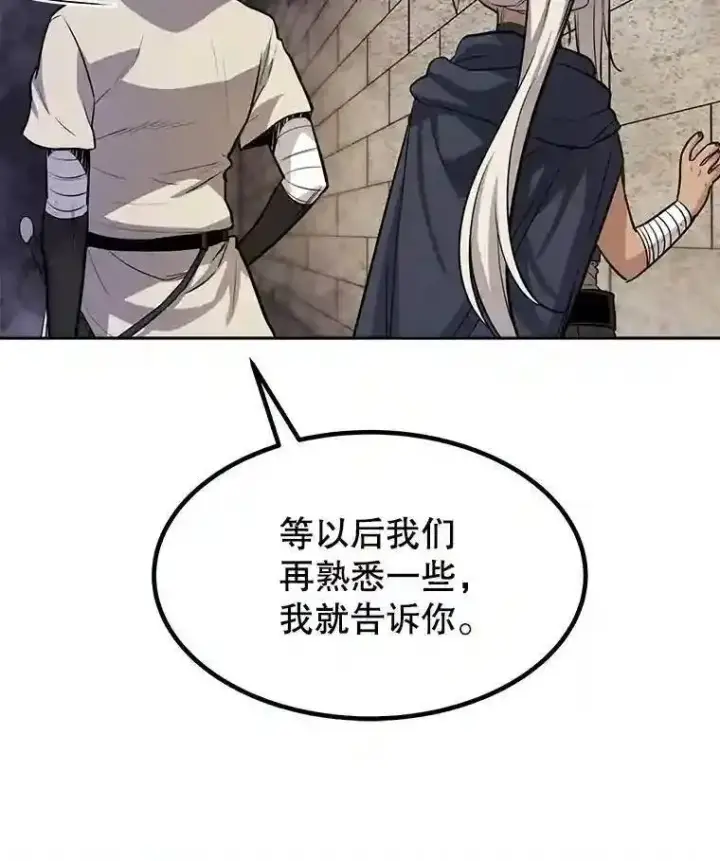 漫画《勇士的圣剑升级路》37.新的误会第81张图