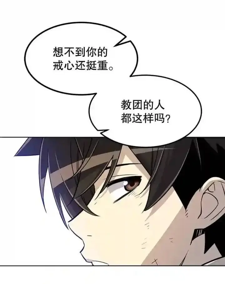 漫画《勇士的圣剑升级路》37.新的误会第82张图