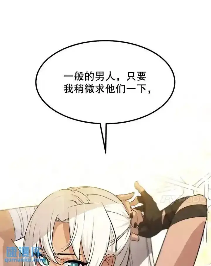 漫画《勇士的圣剑升级路》37.新的误会第83张图