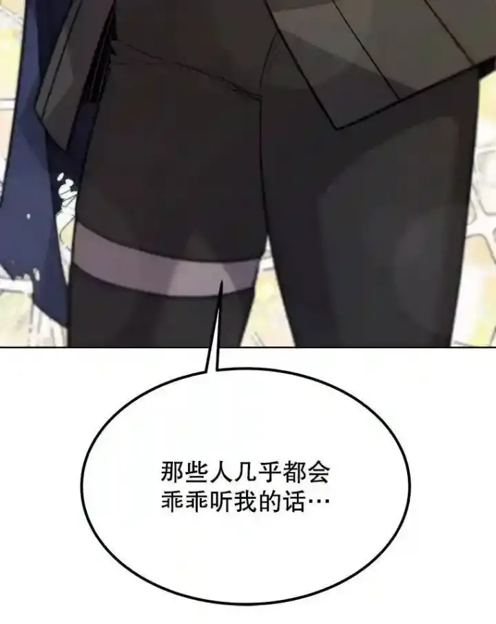 漫画《勇士的圣剑升级路》37.新的误会第85张图