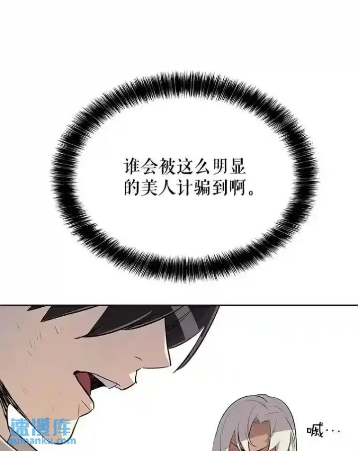 漫画《勇士的圣剑升级路》37.新的误会第86张图