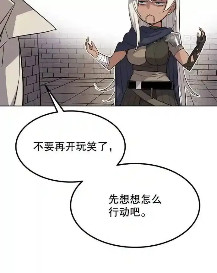 漫画《勇士的圣剑升级路》37.新的误会第87张图