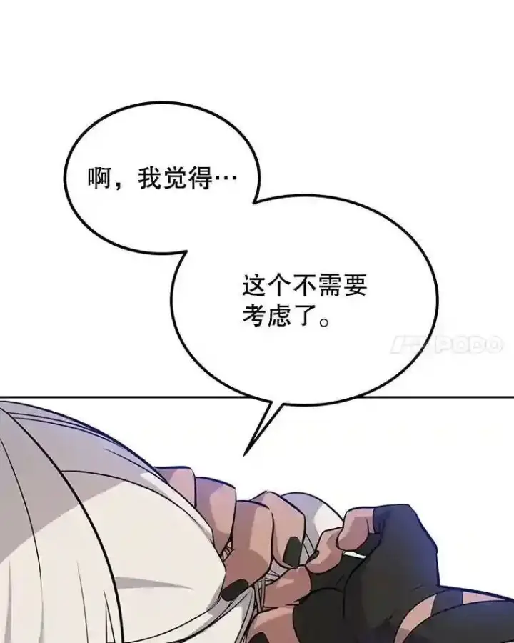 漫画《勇士的圣剑升级路》37.新的误会第90张图