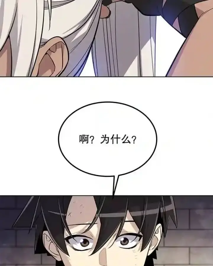 漫画《勇士的圣剑升级路》37.新的误会第91张图