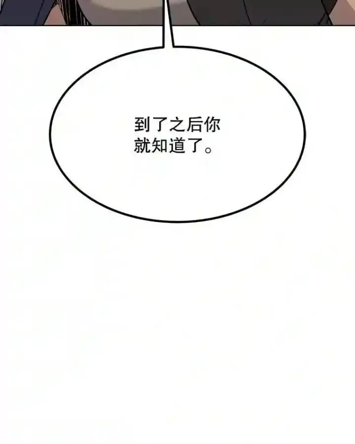 漫画《勇士的圣剑升级路》37.新的误会第94张图