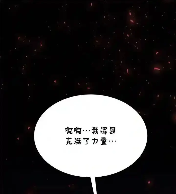 漫画《勇士的圣剑升级路》39.日月同辉第149张图