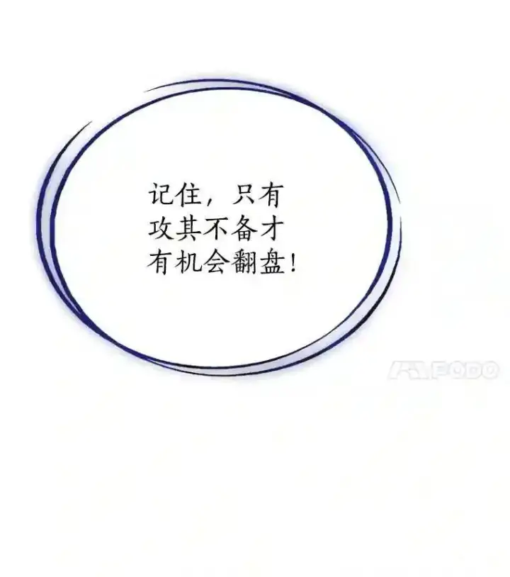 漫画《勇士的圣剑升级路》39.日月同辉第32张图