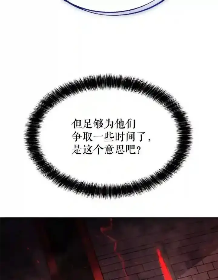 漫画《勇士的圣剑升级路》39.日月同辉第8张图