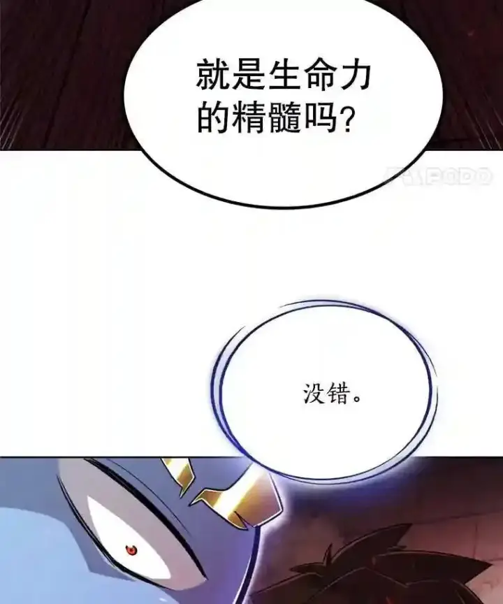 漫画《勇士的圣剑升级路》40.危机第84张图