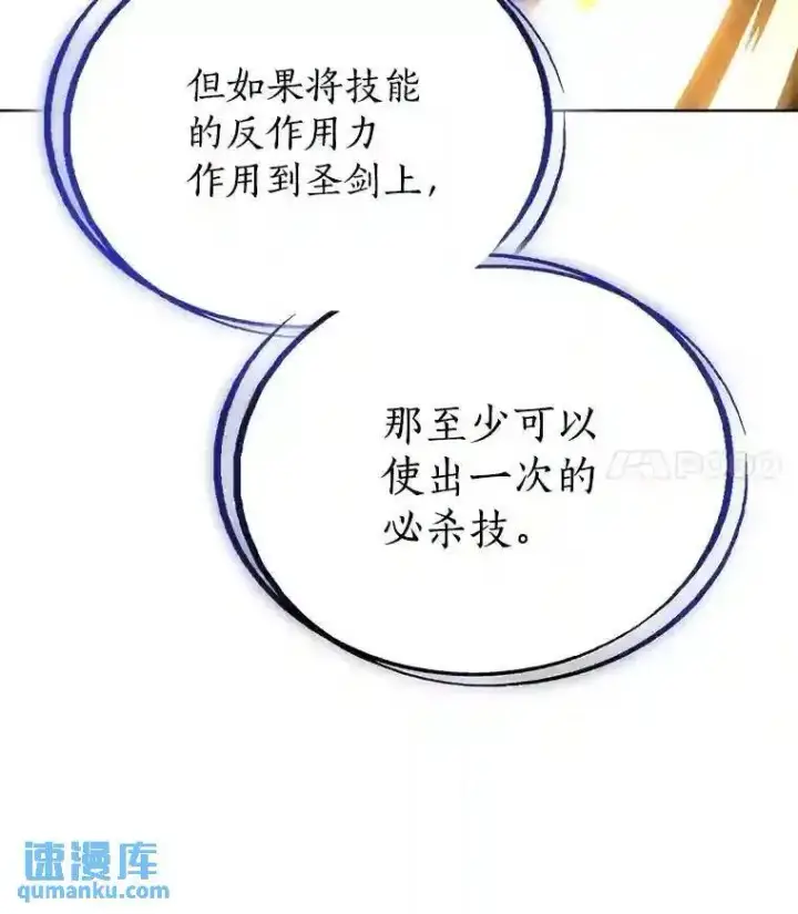 漫画《勇士的圣剑升级路》41.七星剑第103张图