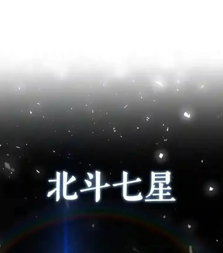 漫画《勇士的圣剑升级路》41.七星剑第104张图