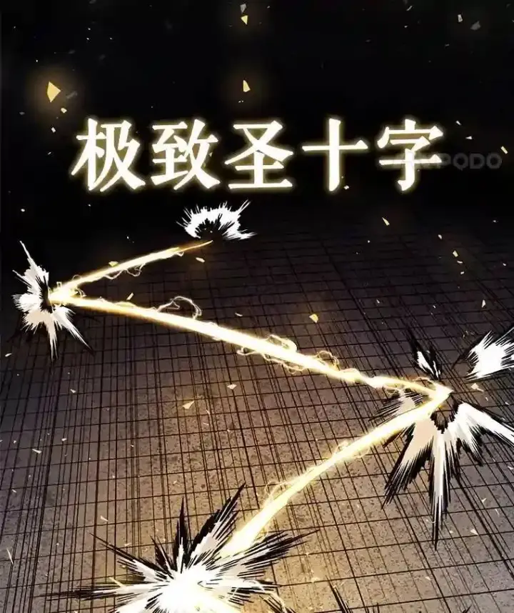 漫画《勇士的圣剑升级路》41.七星剑第107张图