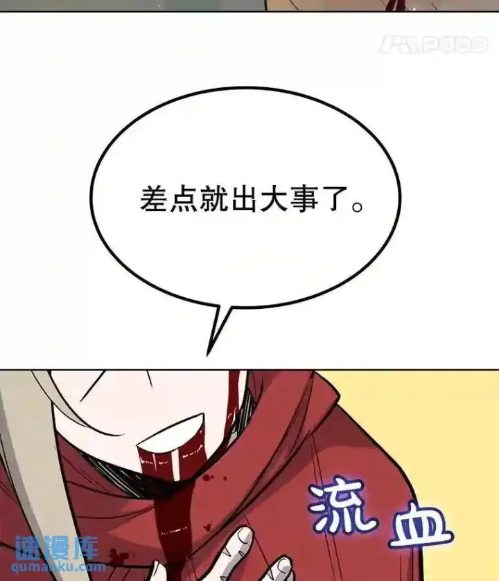 漫画《勇士的圣剑升级路》41.七星剑第146张图