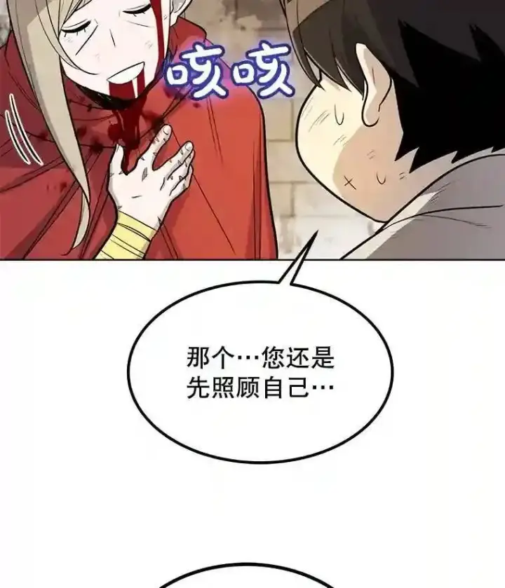 漫画《勇士的圣剑升级路》41.七星剑第148张图
