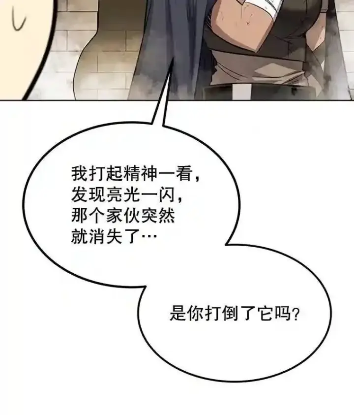 漫画《勇士的圣剑升级路》41.七星剑第150张图