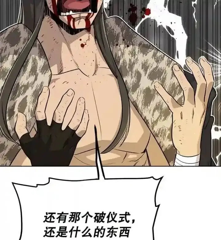 漫画《勇士的圣剑升级路》41.七星剑第152张图