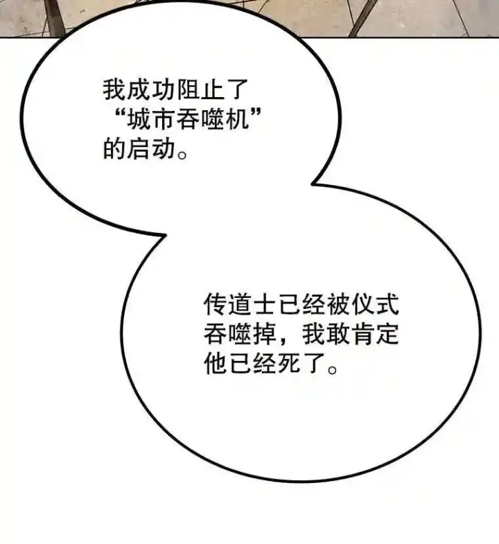 漫画《勇士的圣剑升级路》41.七星剑第155张图