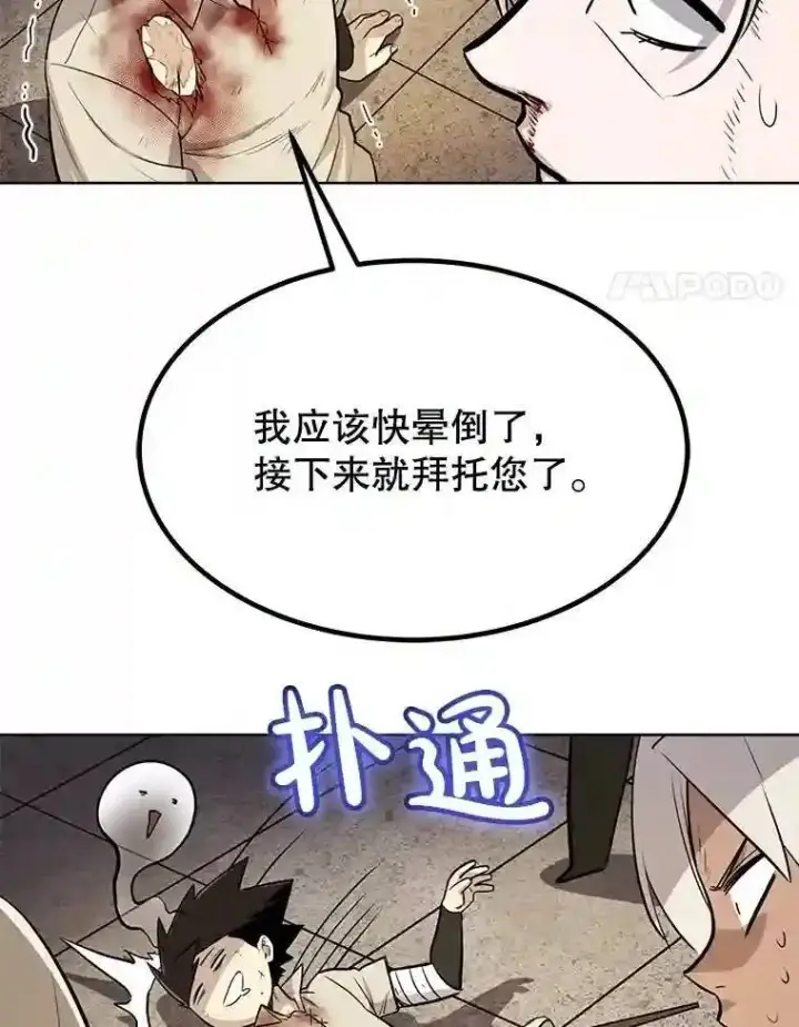 漫画《勇士的圣剑升级路》41.七星剑第157张图