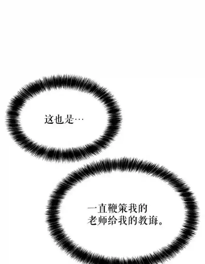 漫画《勇士的圣剑升级路》41.七星剑第23张图