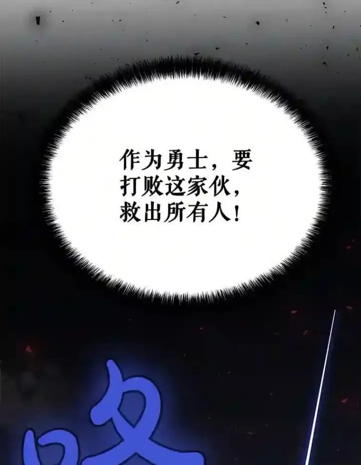 漫画《勇士的圣剑升级路》41.七星剑第26张图