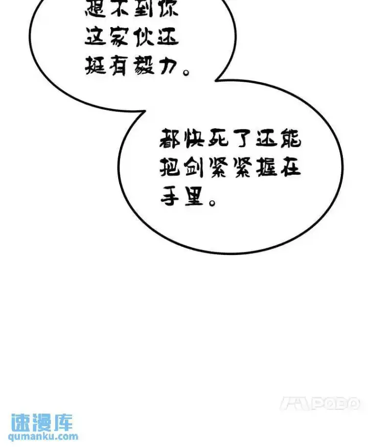 漫画《勇士的圣剑升级路》41.七星剑第31张图