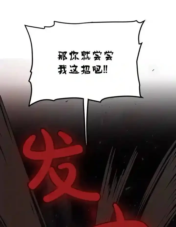 漫画《勇士的圣剑升级路》41.七星剑第32张图