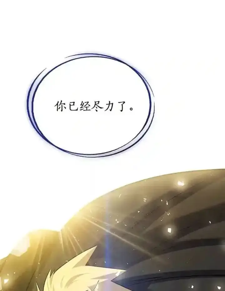 漫画《勇士的圣剑升级路》41.七星剑第36张图