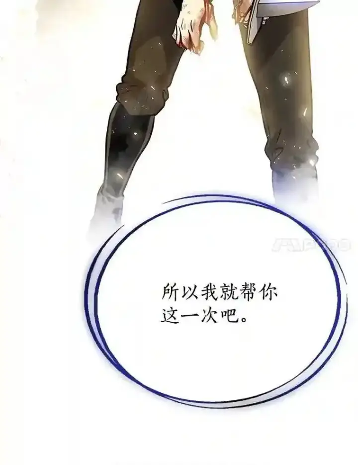 漫画《勇士的圣剑升级路》41.七星剑第38张图