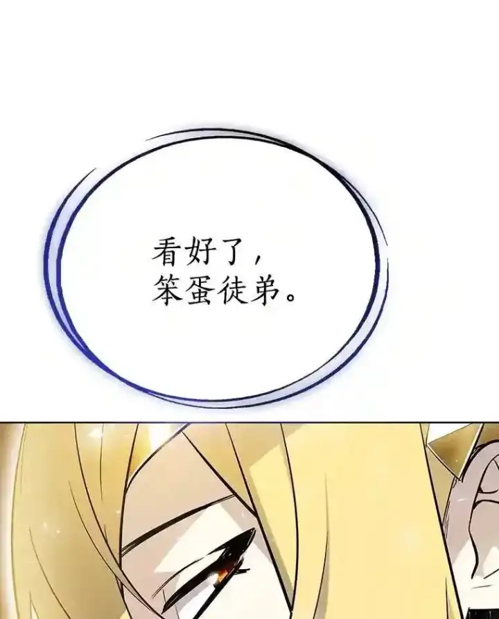 漫画《勇士的圣剑升级路》41.七星剑第39张图