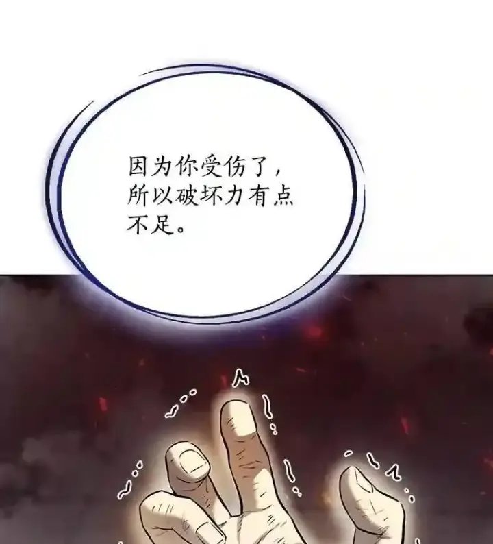 漫画《勇士的圣剑升级路》41.七星剑第71张图
