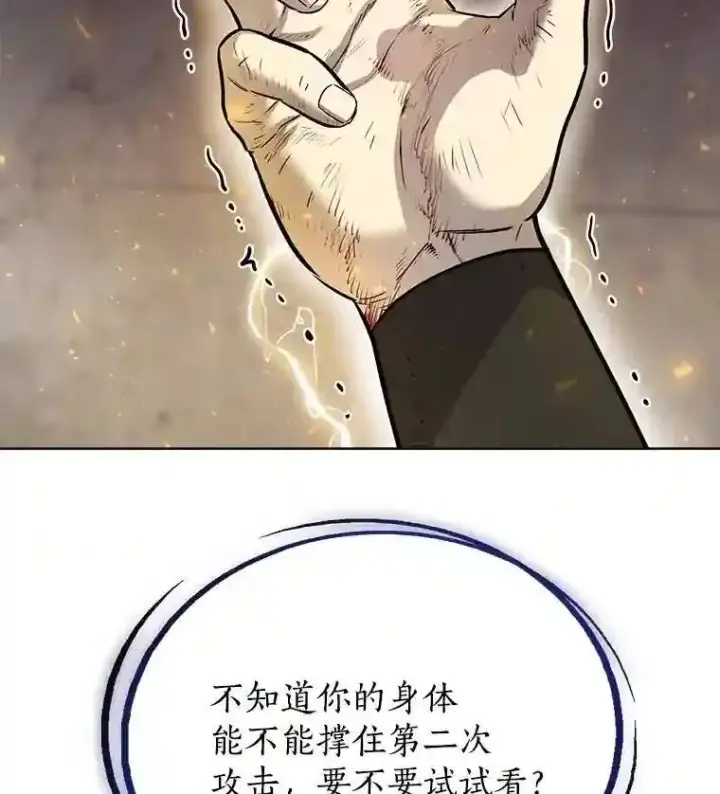 漫画《勇士的圣剑升级路》41.七星剑第72张图
