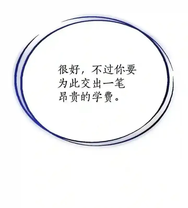 漫画《勇士的圣剑升级路》41.七星剑第75张图