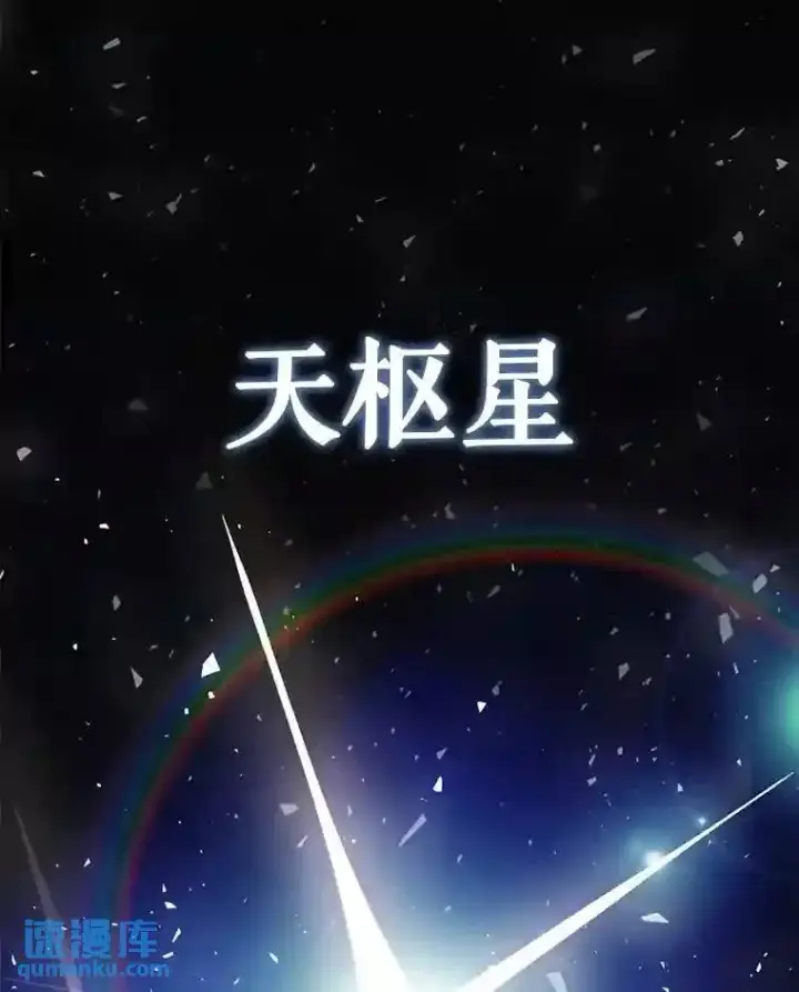 漫画《勇士的圣剑升级路》41.七星剑第79张图
