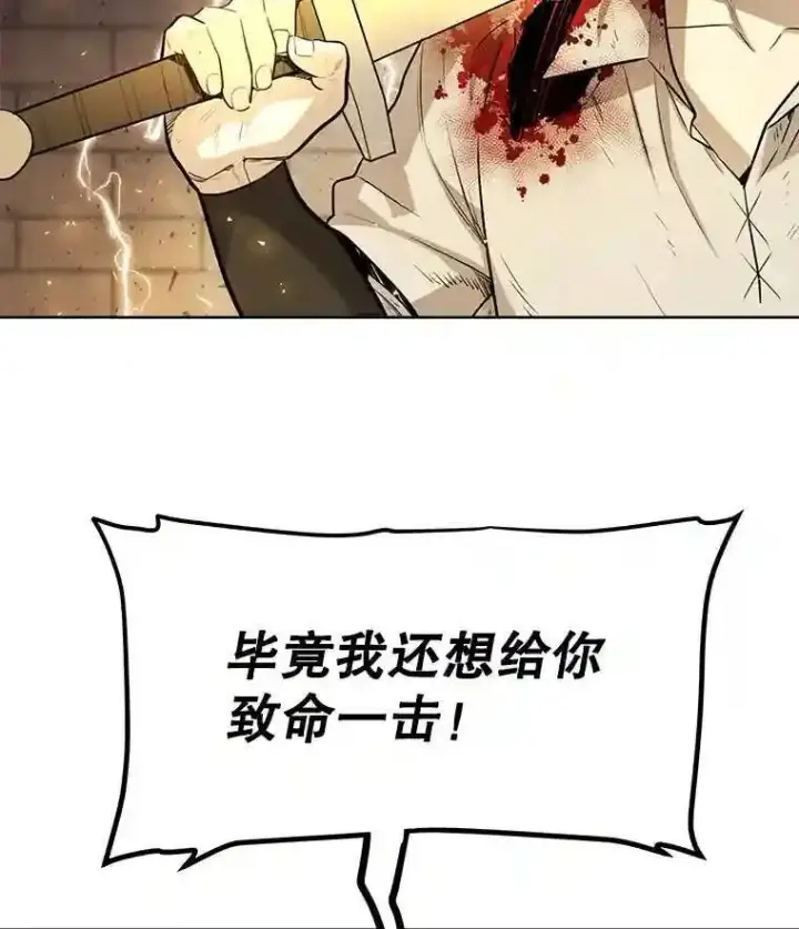 漫画《勇士的圣剑升级路》41.七星剑第94张图