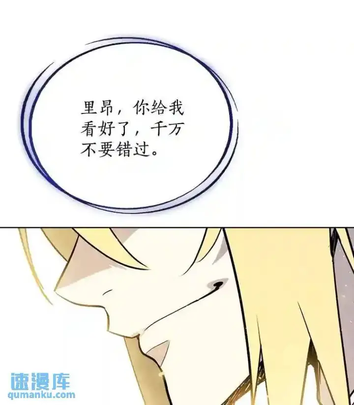漫画《勇士的圣剑升级路》41.七星剑第98张图