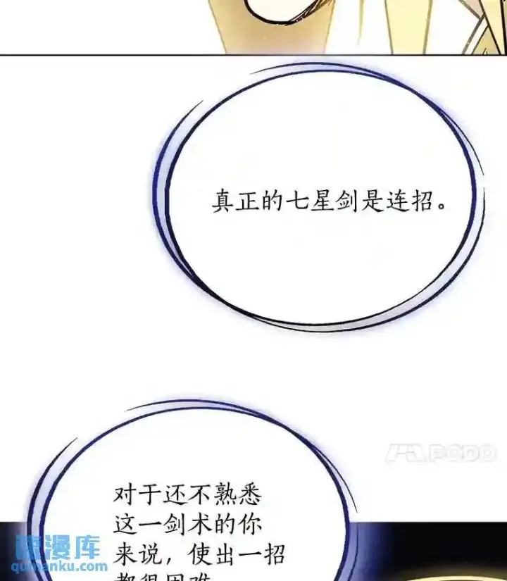 漫画《勇士的圣剑升级路》41.七星剑第99张图