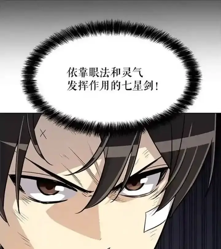 漫画《勇士的圣剑升级路》42.封印第113张图