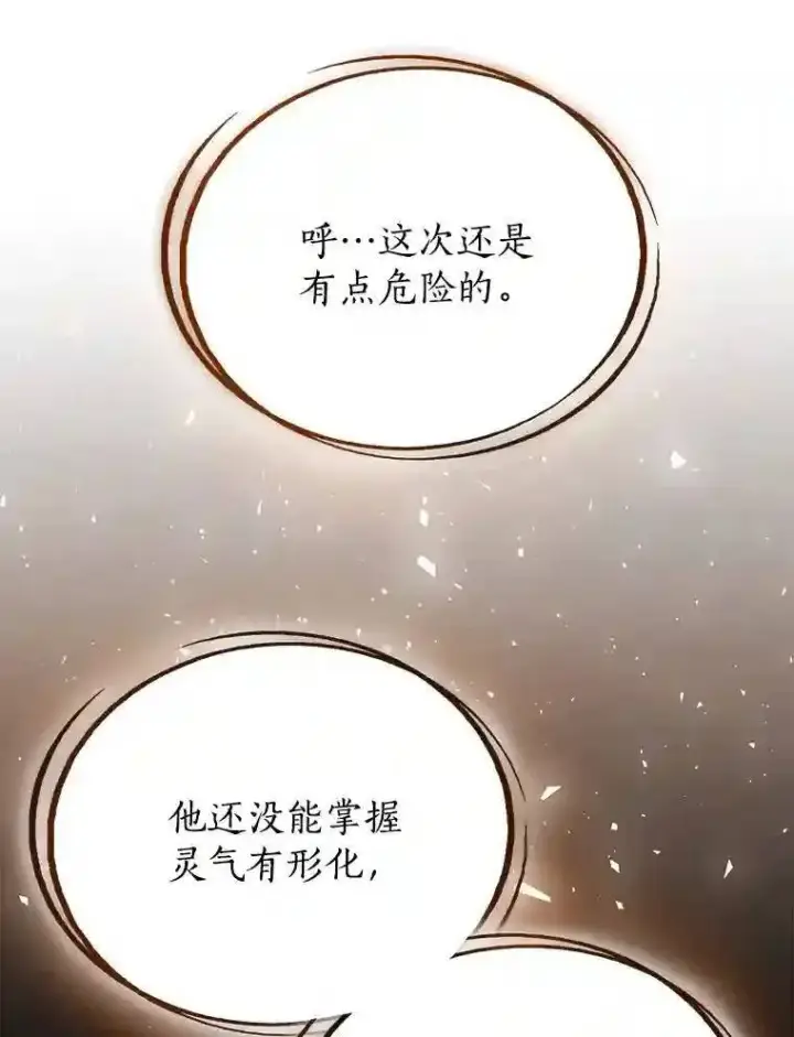漫画《勇士的圣剑升级路》42.封印第12张图