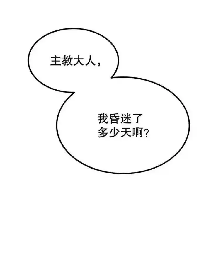 漫画《勇士的圣剑升级路》42.封印第127张图